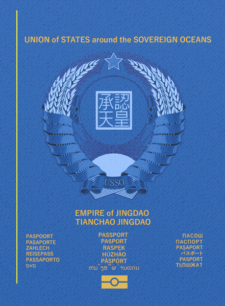 File:USSO passport front.png