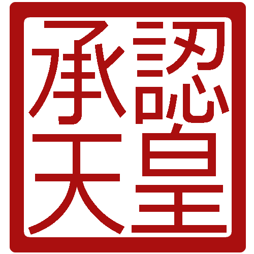 File:Imperial Seal Jingdaoese Empire.png