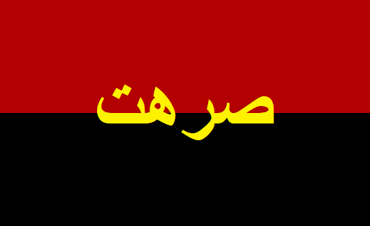 File:Sarhat Flag.png