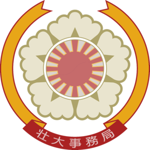 Emblem of the Grand Secretariat.png