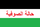 Flag Souf.png
