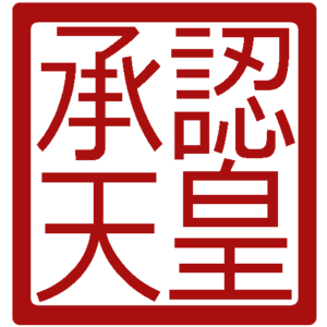 Imperial Seal Jingdaoese Empire.png