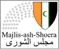Emblem of the Majlis-ash-Shoera