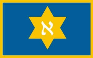 Mahoz HaSephardim flag.png