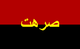 Sarhat Flag.png