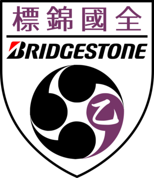 Bridgestone Second Division logo.png