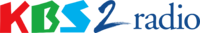 KBS 2Radio Logo.png