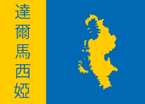 State flag Dalmacija.png