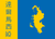State flag Dalmacija.png