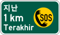 Phinbella road sign IN11.4.svg